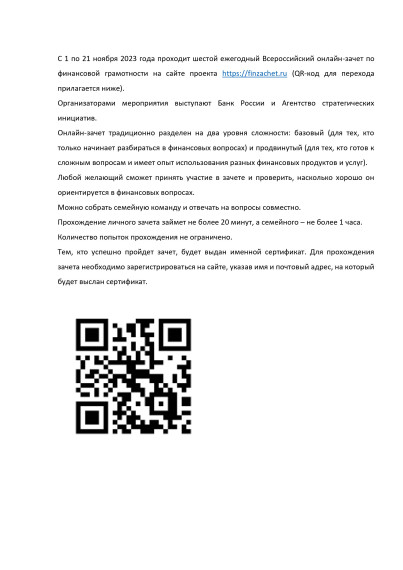 Всероссийского онлайн-зачета по финансовой грамотности.